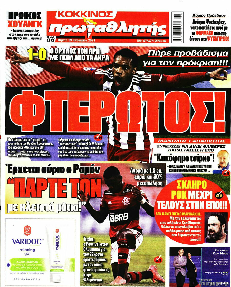 Πρωταθλητής