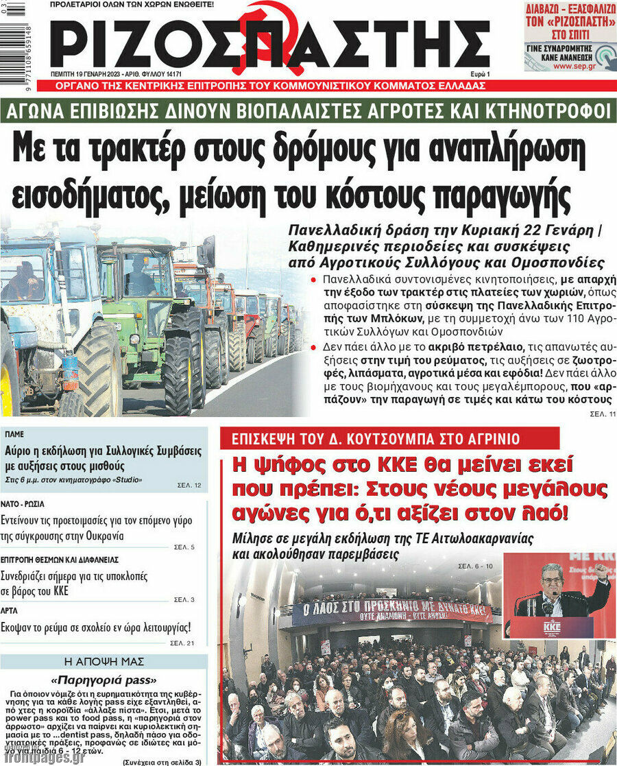 Ριζοσπάστης