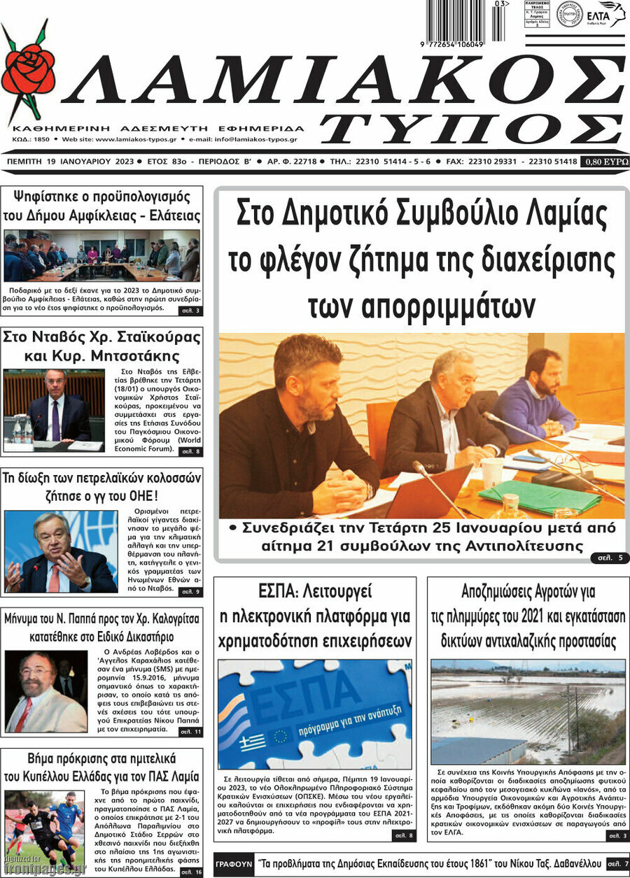 Λαμιακός Τύπος