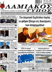/Λαμιακός Τύπος