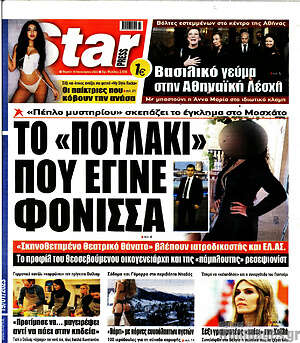 Πρωτοσέλιδο εφημερίδας Star press - protoselida