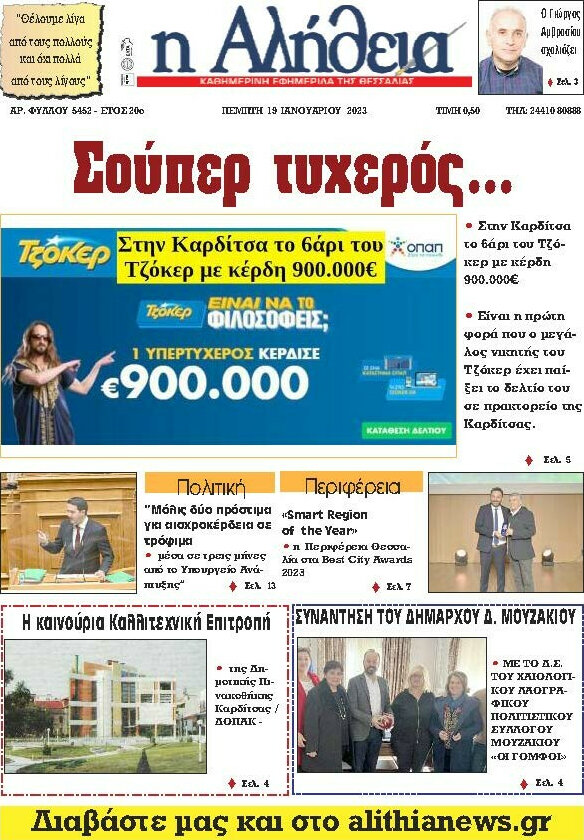 Η Αλήθεια