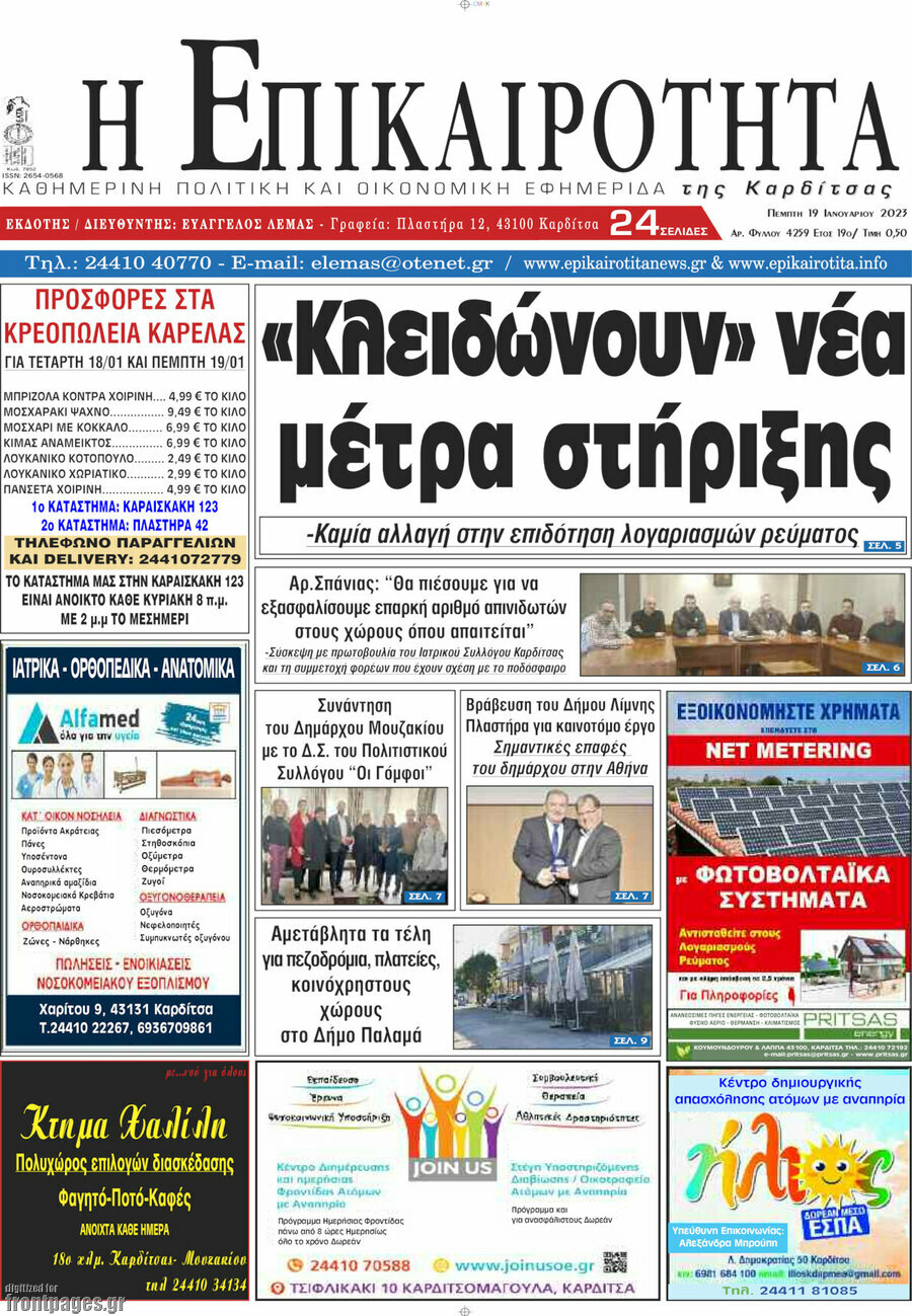 Η Επικαιρότητα
