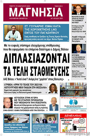 Πρωτοσέλιδο Μαγνησία