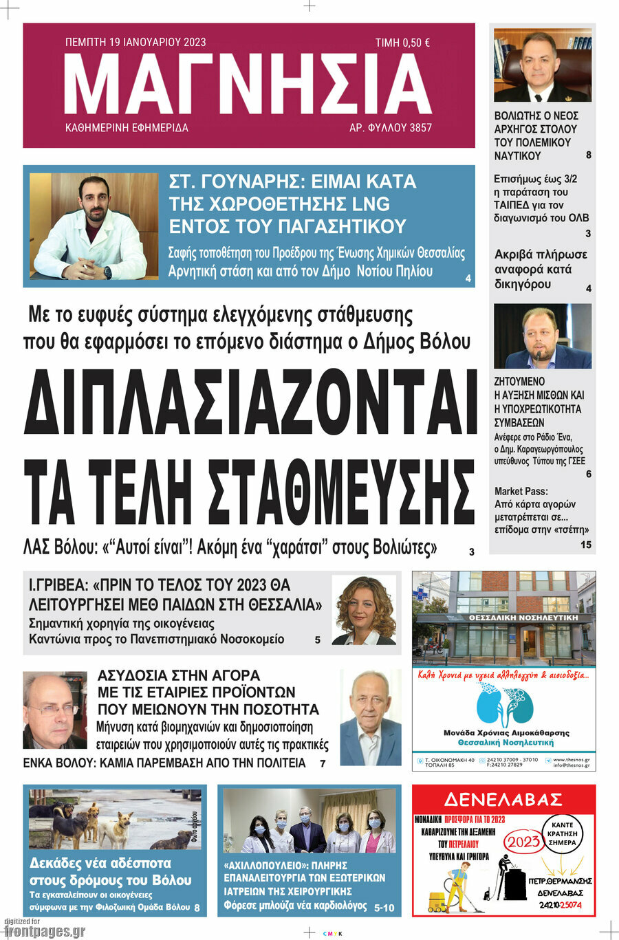 Μαγνησία
