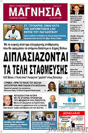 /Μαγνησία