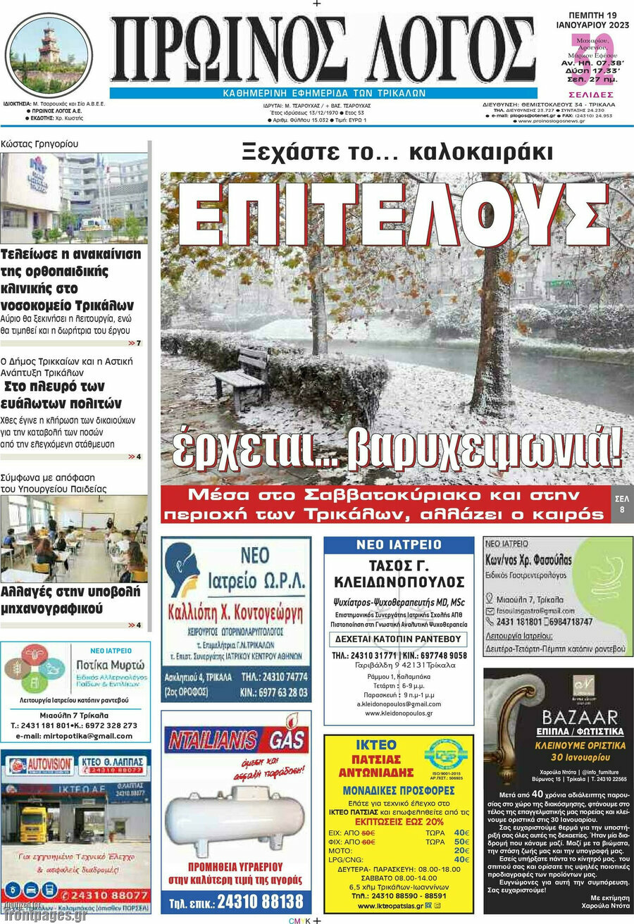 Πρωινός Λόγος