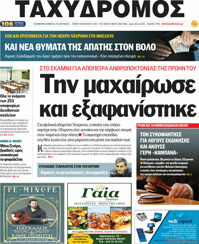 Ταχυδρόμος