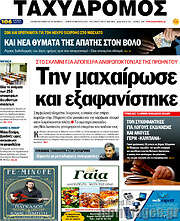 /Ταχυδρόμος