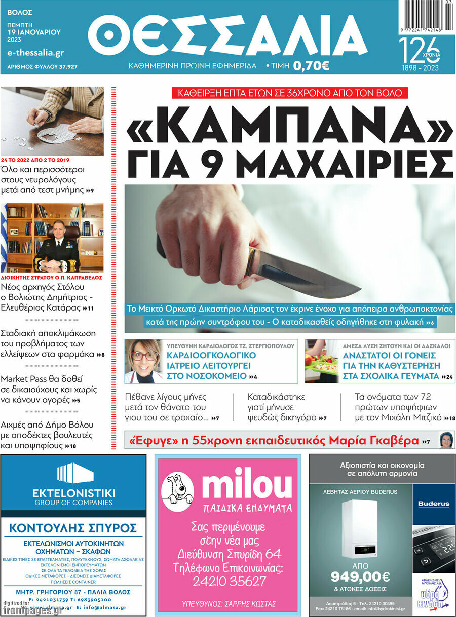 Θεσσαλία