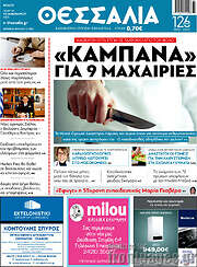 /Θεσσαλία