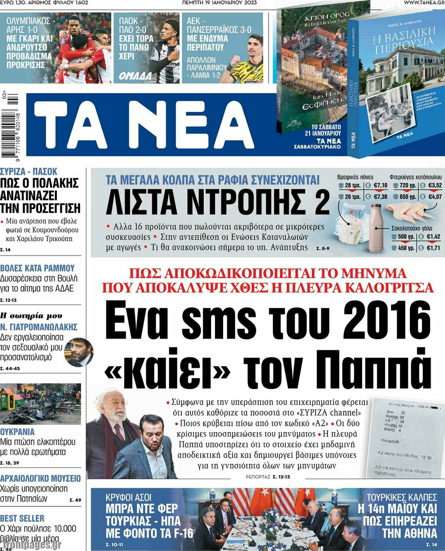Τα Νέα