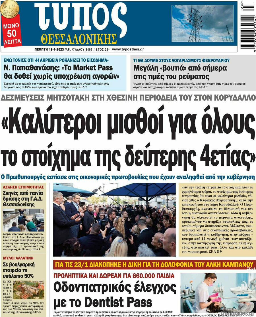 Τύπος Θεσσαλονίκης