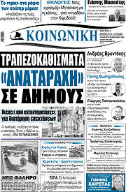 /Κοινωνική