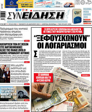 Πρωτοσέλιδο Συνείδηση