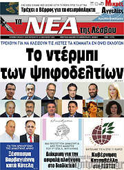 /Νέα της Λέσβου