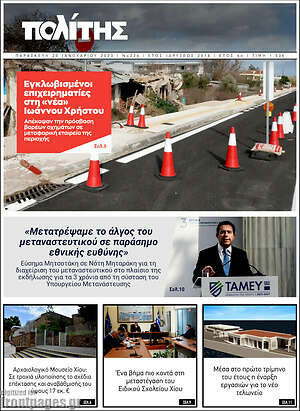 Πρωτοσέλιδο Ο Πολίτης