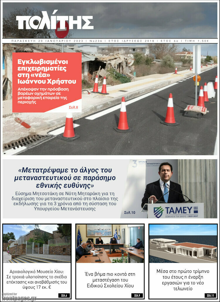 Ο Πολίτης