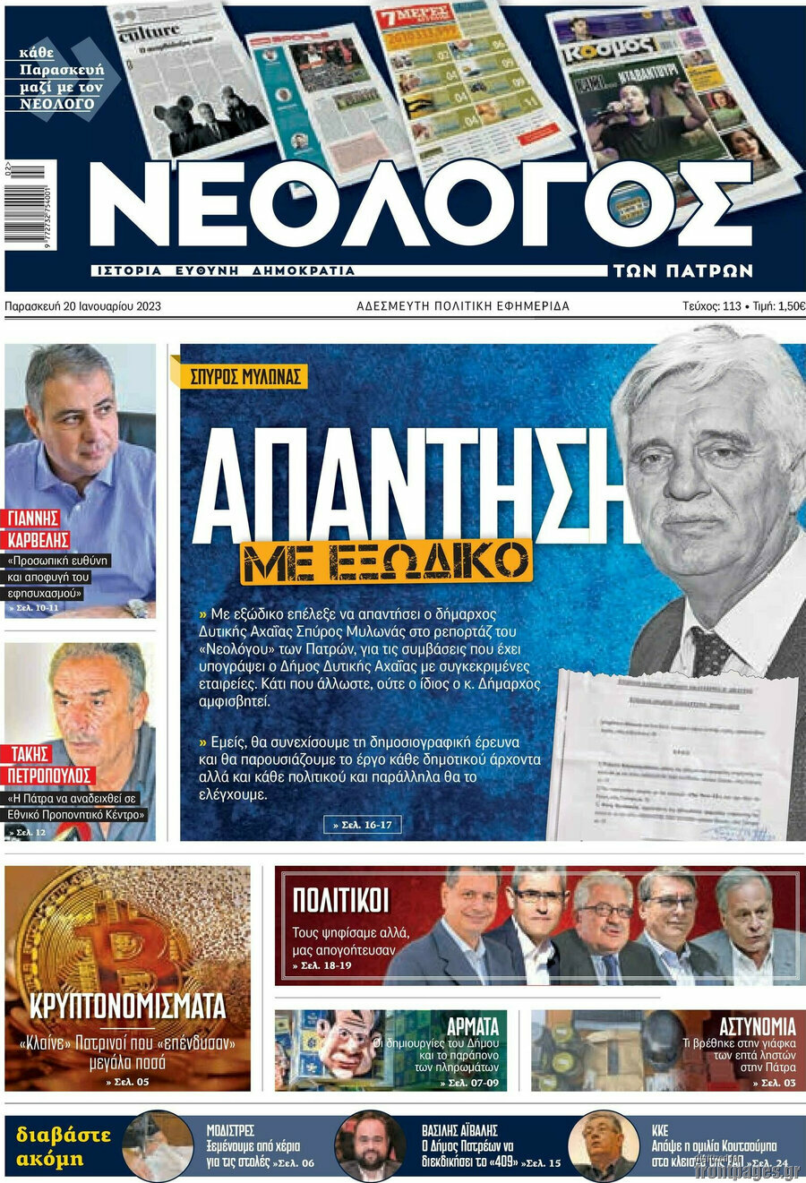 Νεολόγος