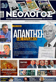 /Νεολόγος
