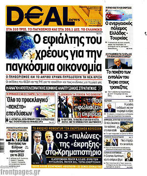 Πρωτοσέλιδο Deal News