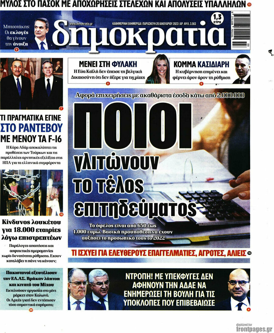 Δημοκρατία