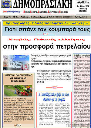 Πρωτοσέλιδο Δημοπρασιακή Αθηνών