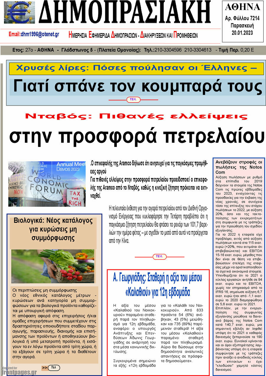 Δημοπρασιακή Αθηνών