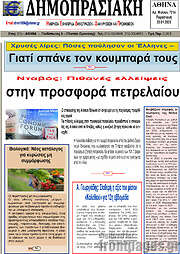 /Δημοπρασιακή Αθηνών