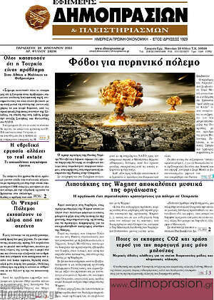 Πρωτοσέλιδο Εφημερίς Δημοπρασιών