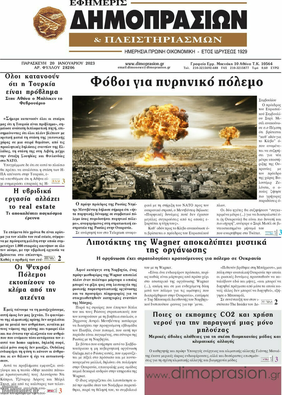 Εφημερίς Δημοπρασιών
