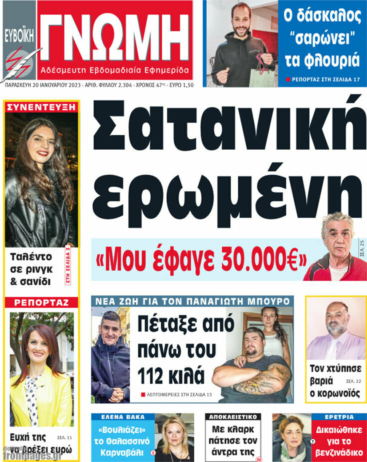 Ευβοϊκή Γνώμη