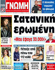 /Ευβοϊκή Γνώμη