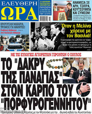 Πρωτοσέλιδο εφημερίδας Ελεύθερη ώρα - protoselida
