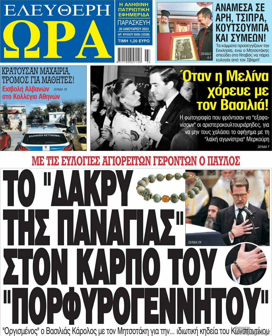 Ελεύθερη ώρα