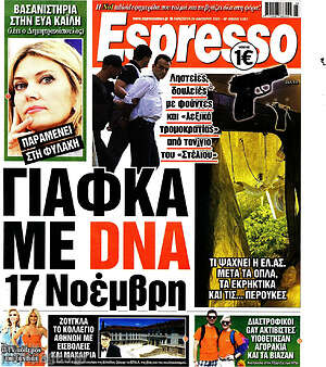 Πρωτοσέλιδο εφημερίδας Espresso - protoselida
