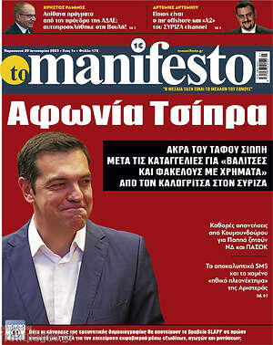 Πρωτοσέλιδο εφημερίδας Manifesto - protoselida