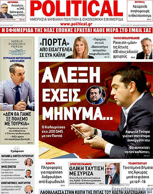 Πρωτοσέλιδο εφημερίδας Political - protoselida