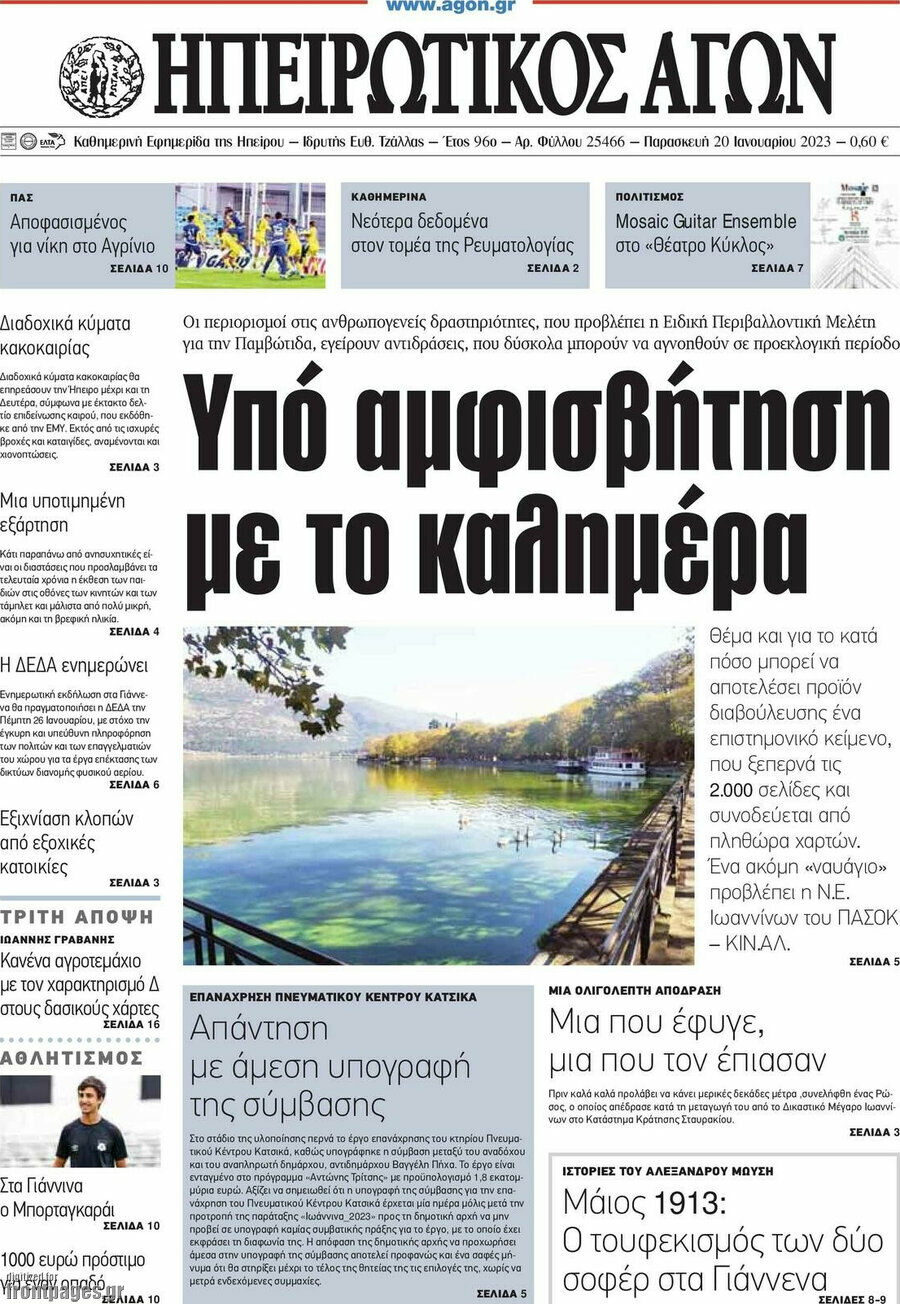 Ηπειρωτικός Αγών