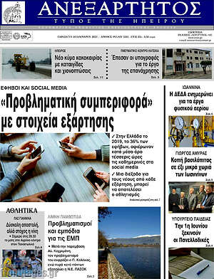 Πρωτοσέλιδο Ανεξάρτητος