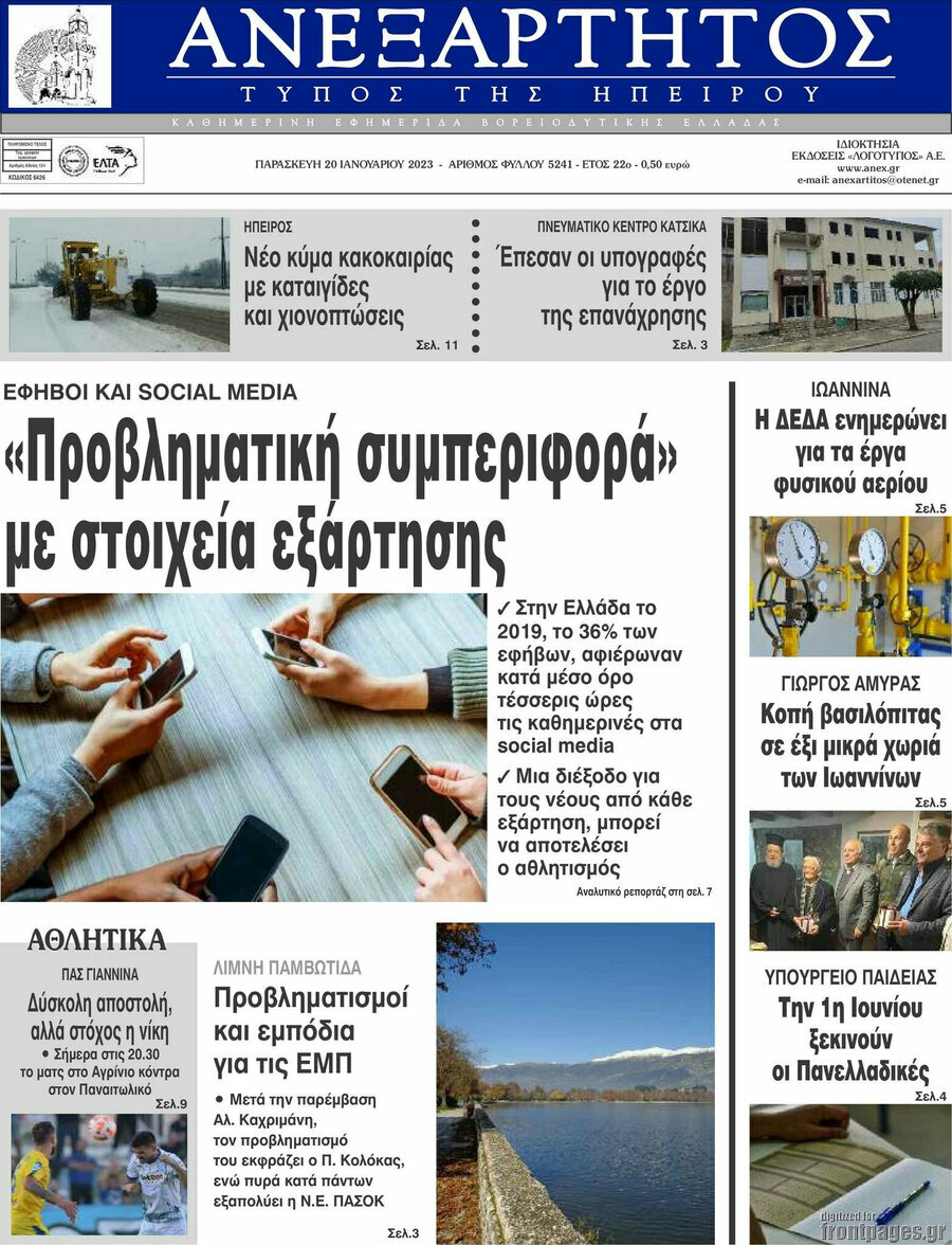 Ανεξάρτητος
