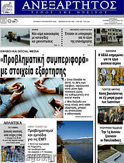/Ανεξάρτητος