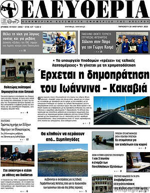 Πρωτοσέλιδο Ελευθερία