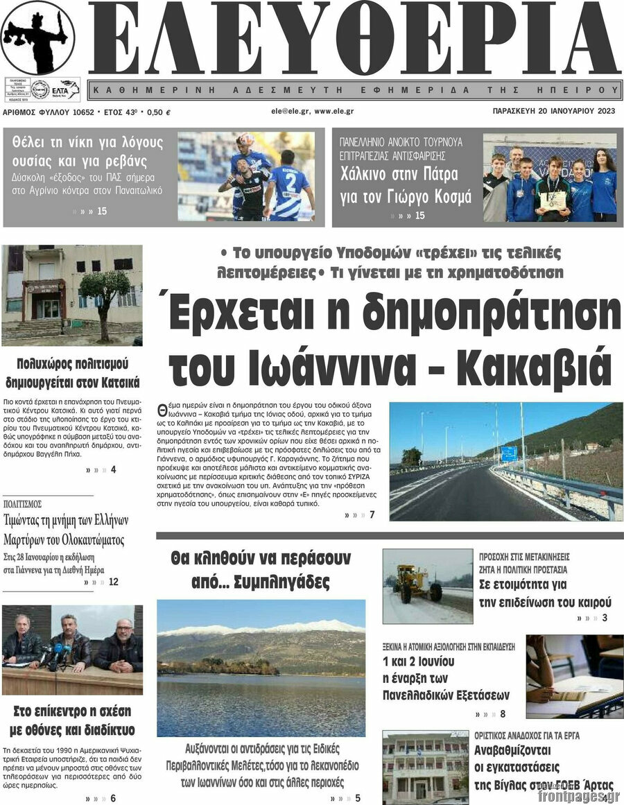 Ελευθερία