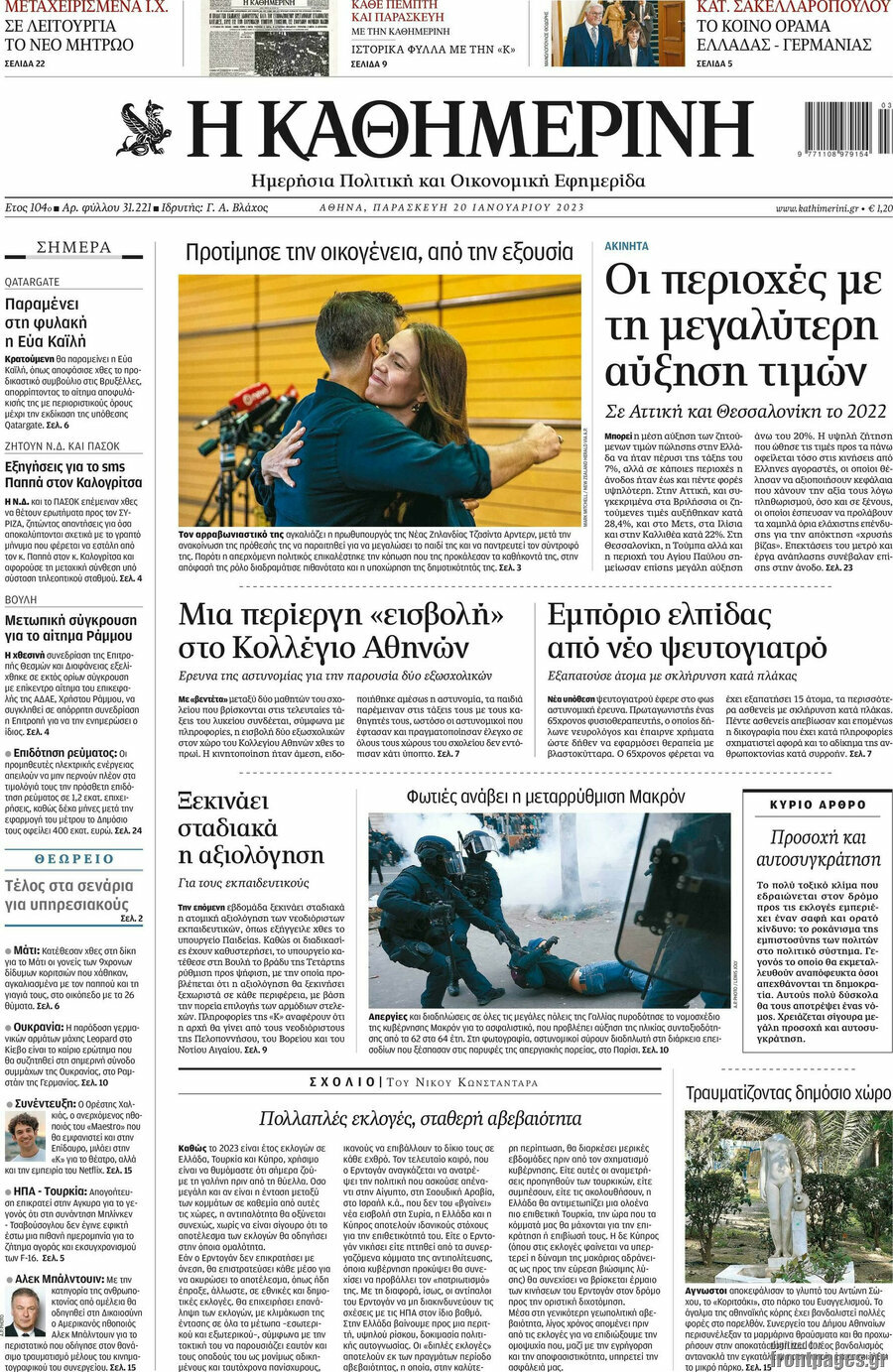 Η Καθημερινή