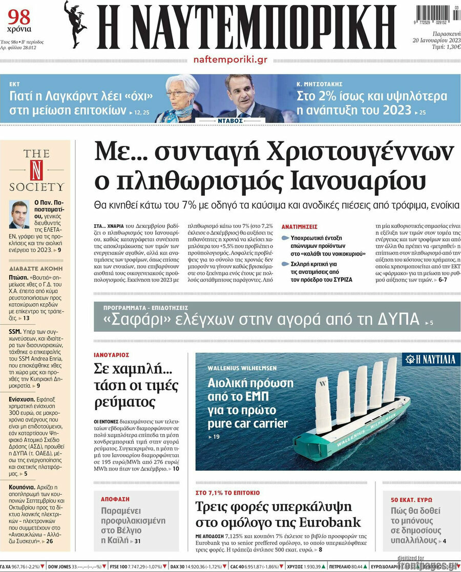 Η Ναυτεμπορική