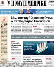 /Η Ναυτεμπορική