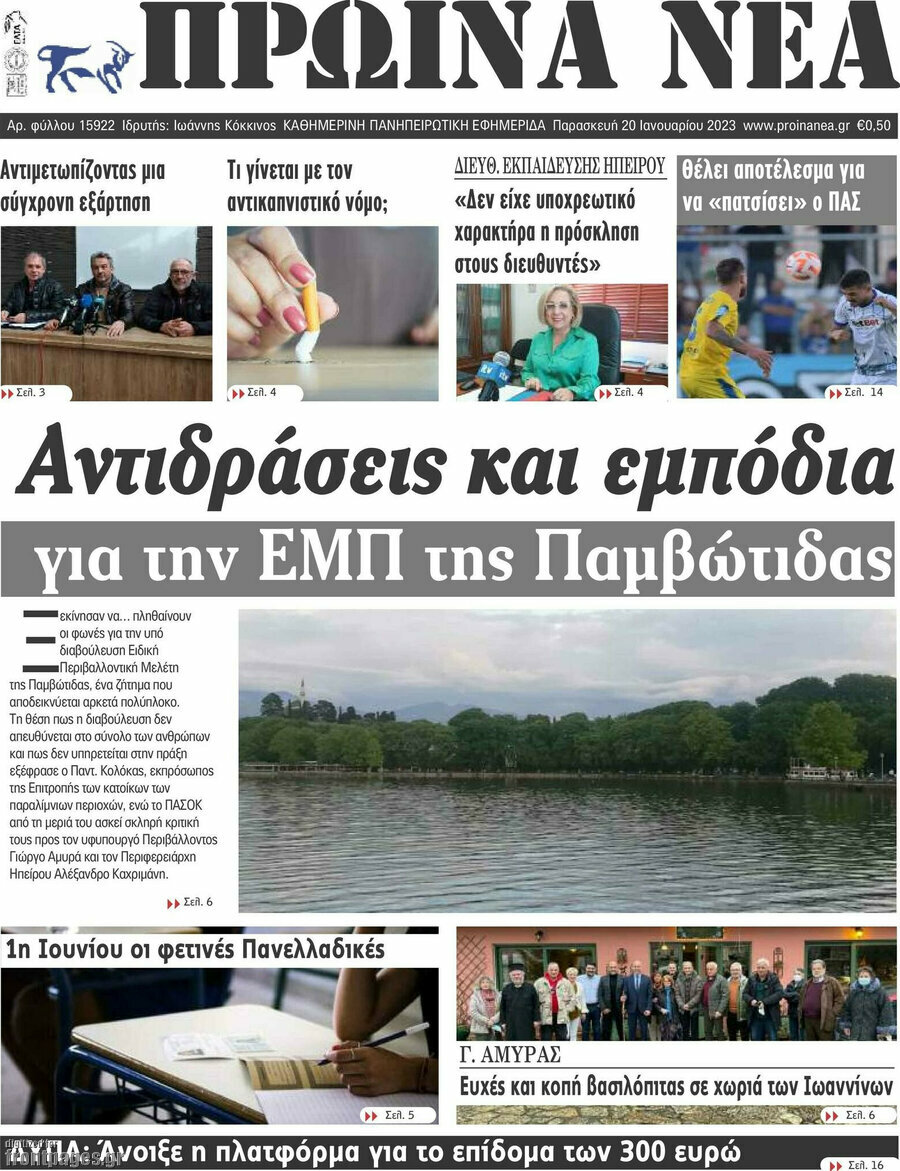 Πρωινά νέα