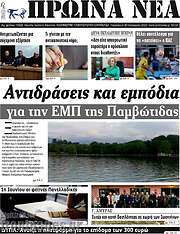 /Πρωινά νέα