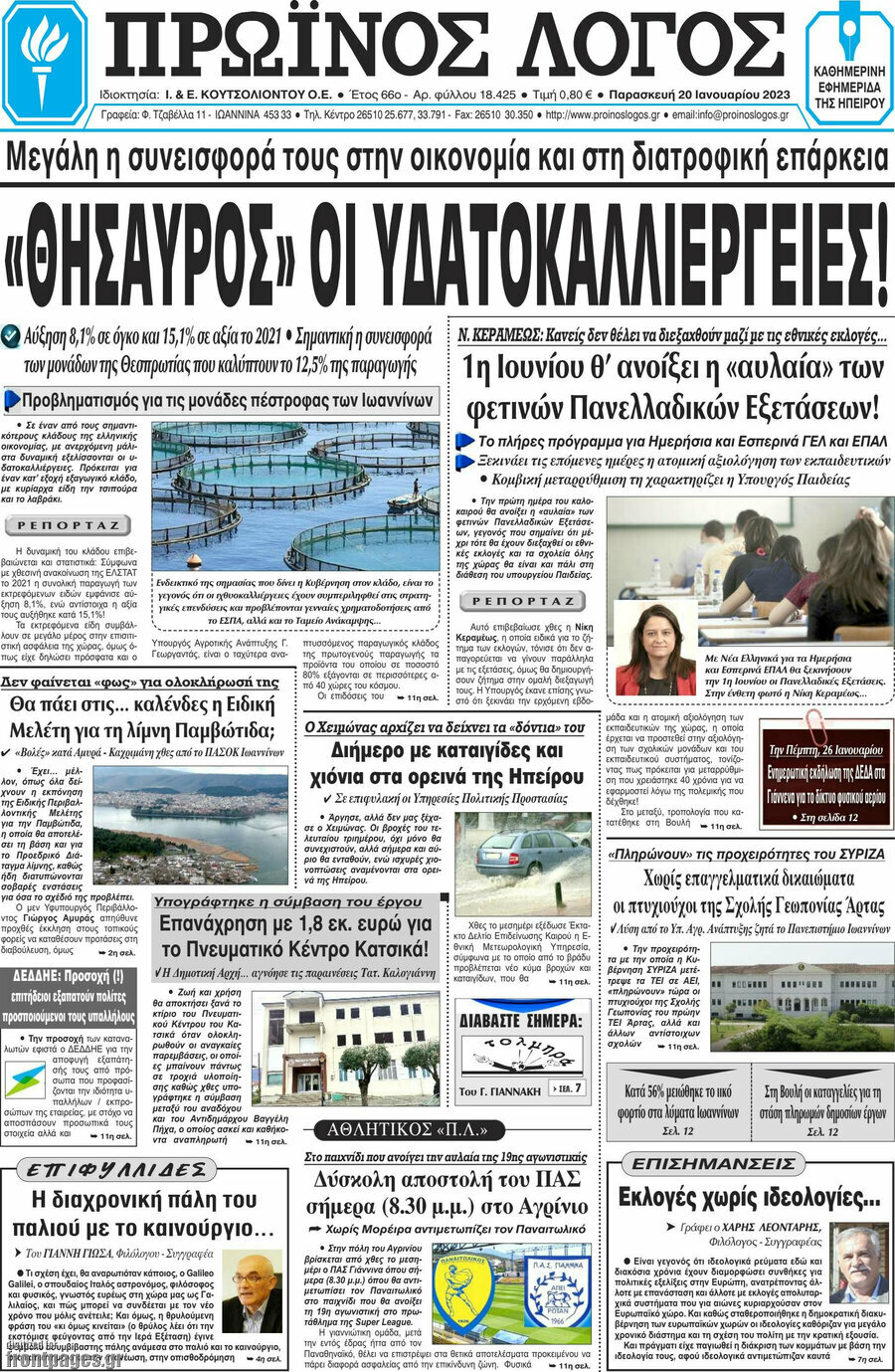 Πρωινός Λόγος